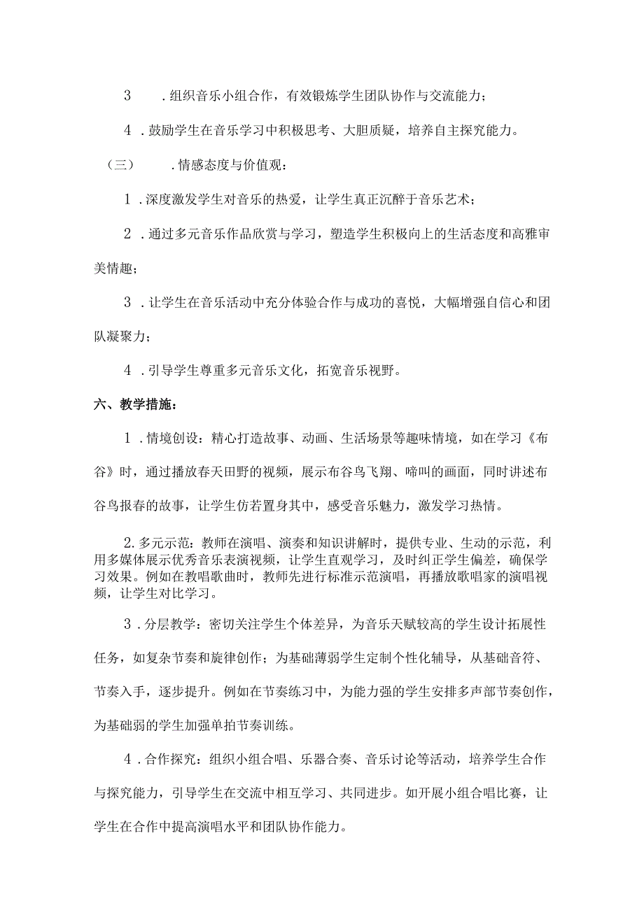 （2025春新版本）人音版一年级音乐下册教学工作计划(及进度表).docx_第3页