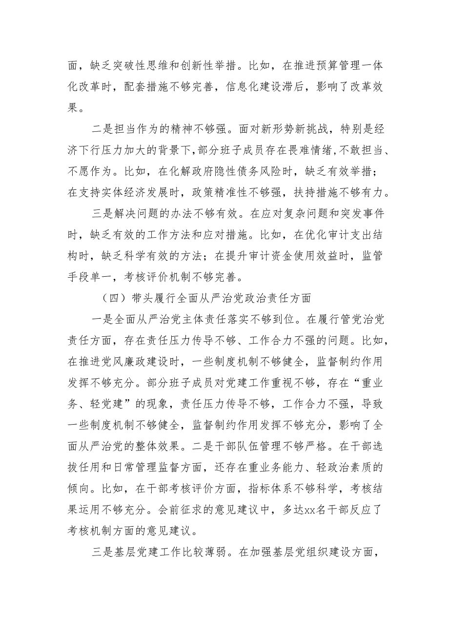 某市审计局领导班子2024年民主生活会对照检查材料（3662字）四个带头 典型案例.docx_第3页