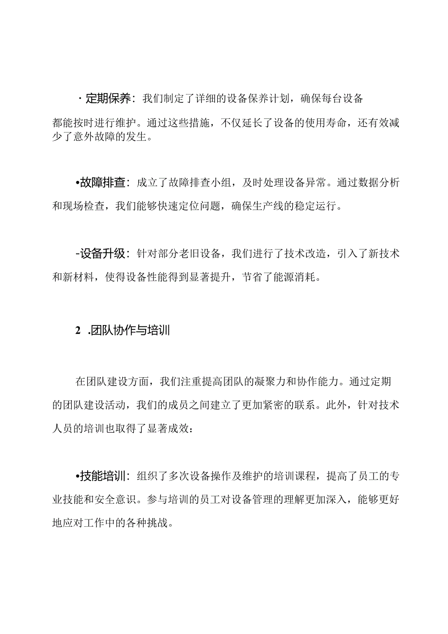 2024年机械设备管理工作总结.docx_第2页