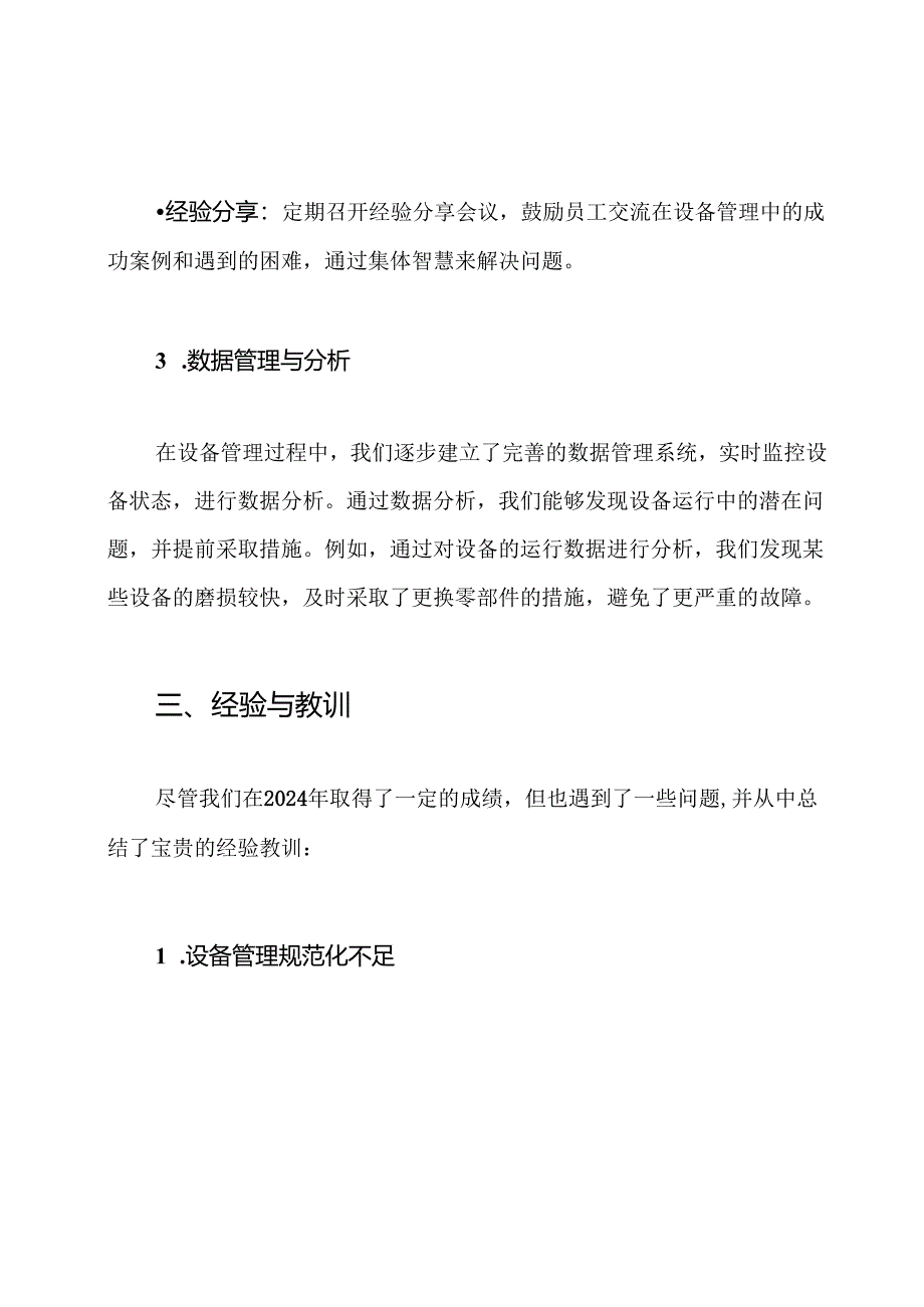 2024年机械设备管理工作总结.docx_第3页