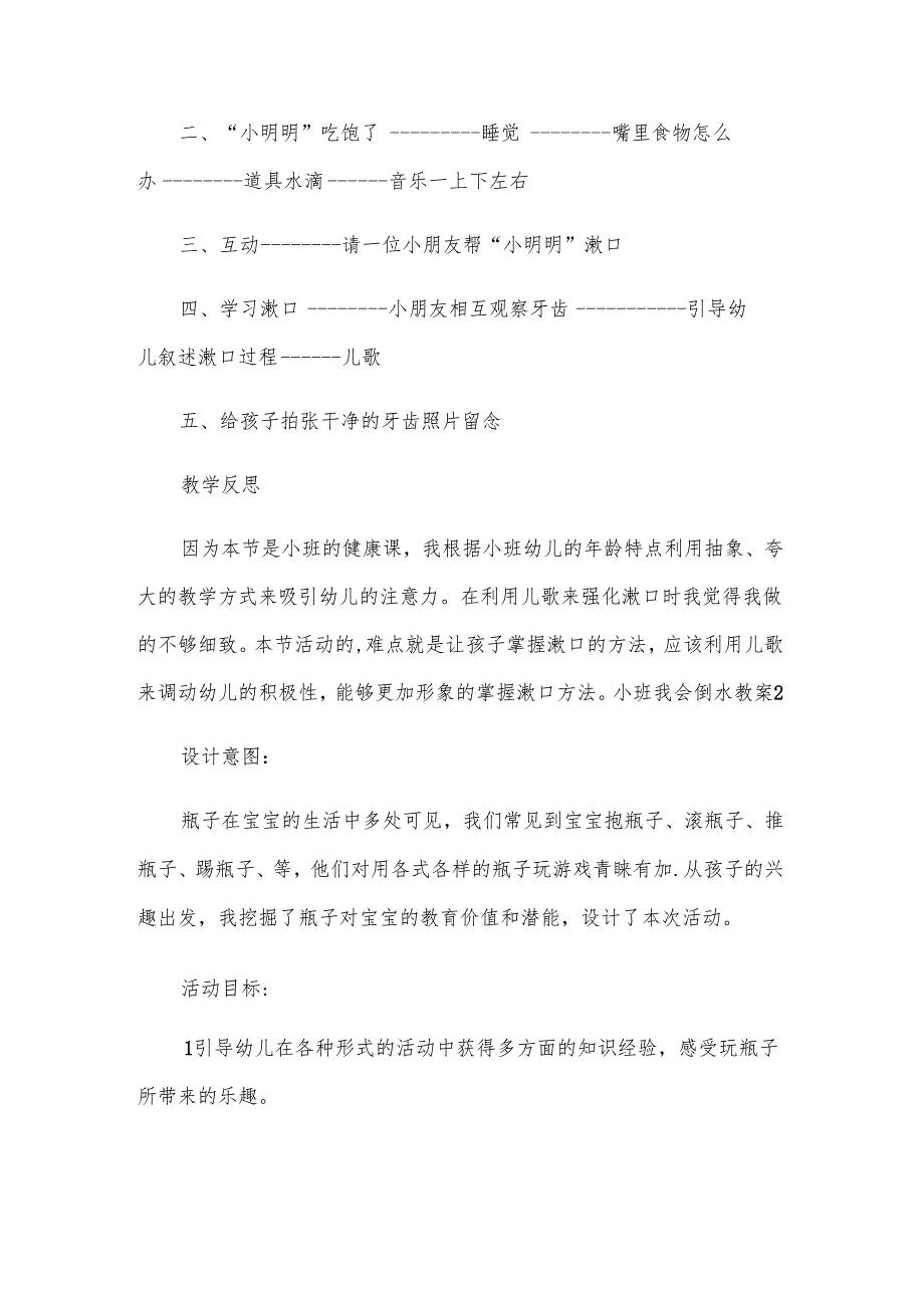 小班我会倒水教案.docx_第2页