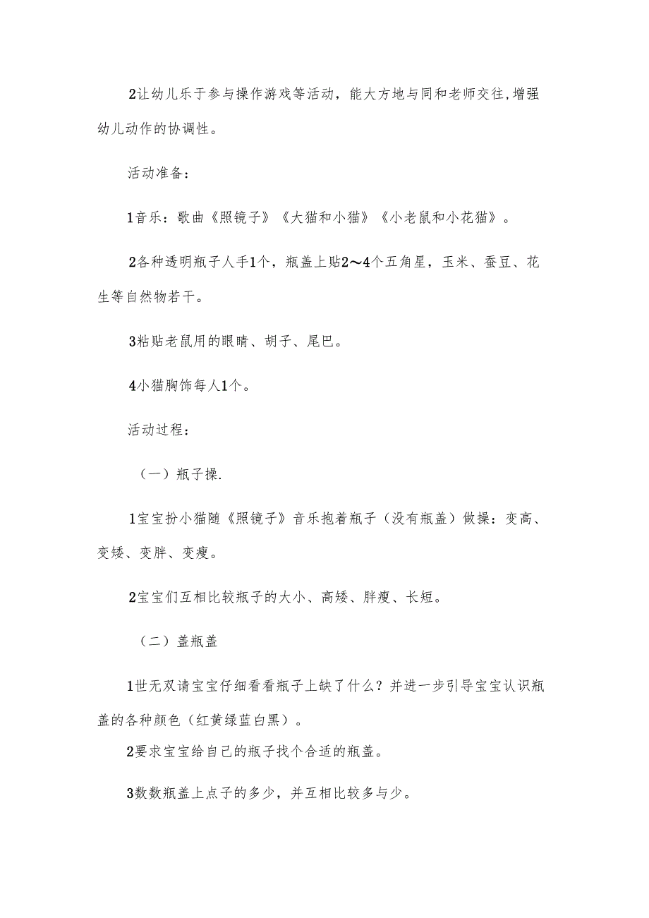小班我会倒水教案.docx_第3页