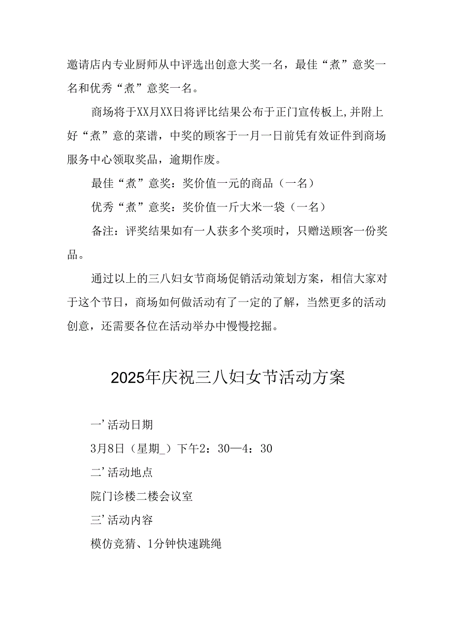 2025年企业庆祝《三八妇女节》活动方案.docx_第2页
