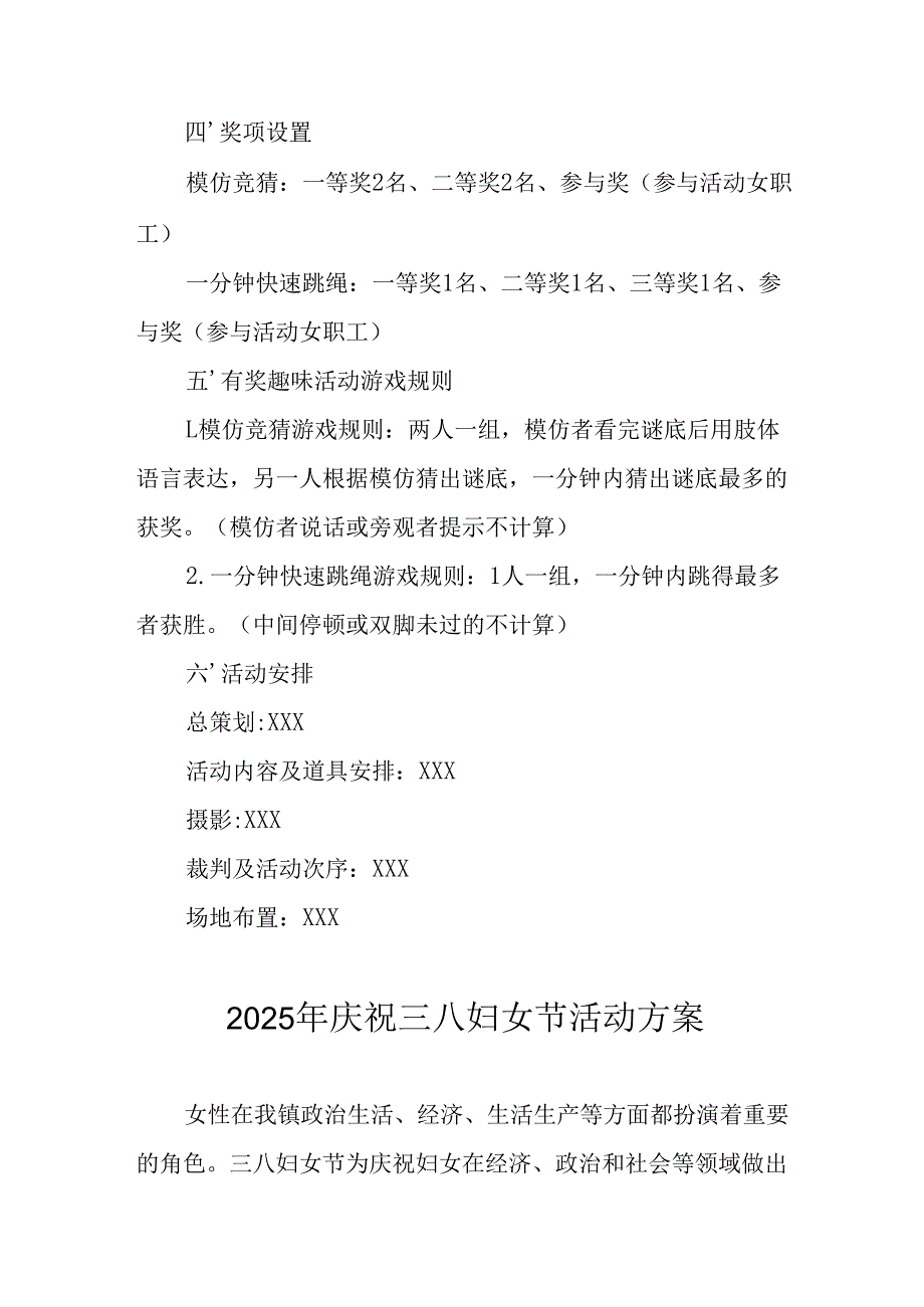 2025年企业庆祝《三八妇女节》活动方案.docx_第3页