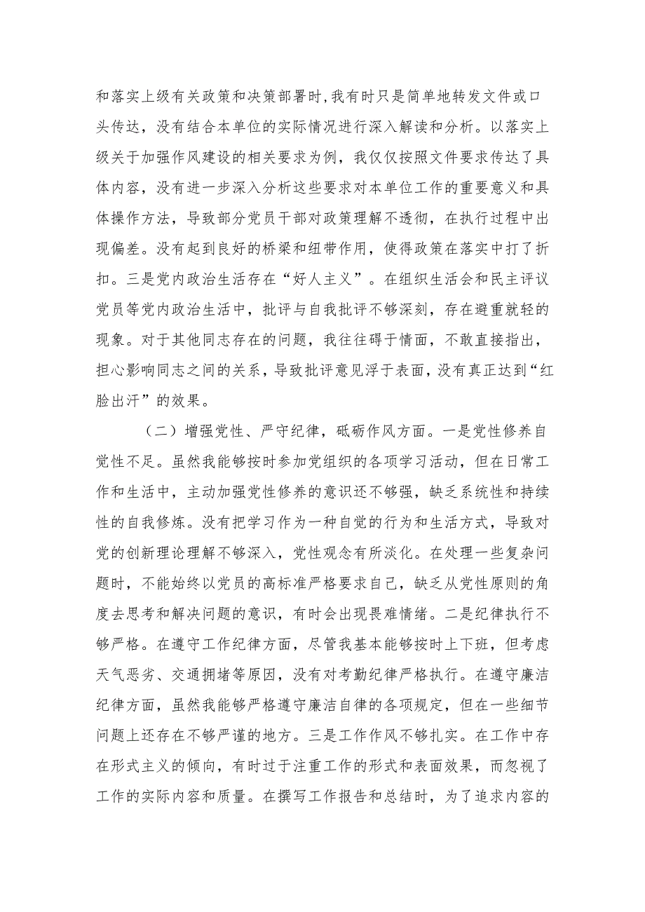 2024年组织生活会个人对照检查发言材料（谈心谈话意见清单、个人问题整改清单）.docx_第2页