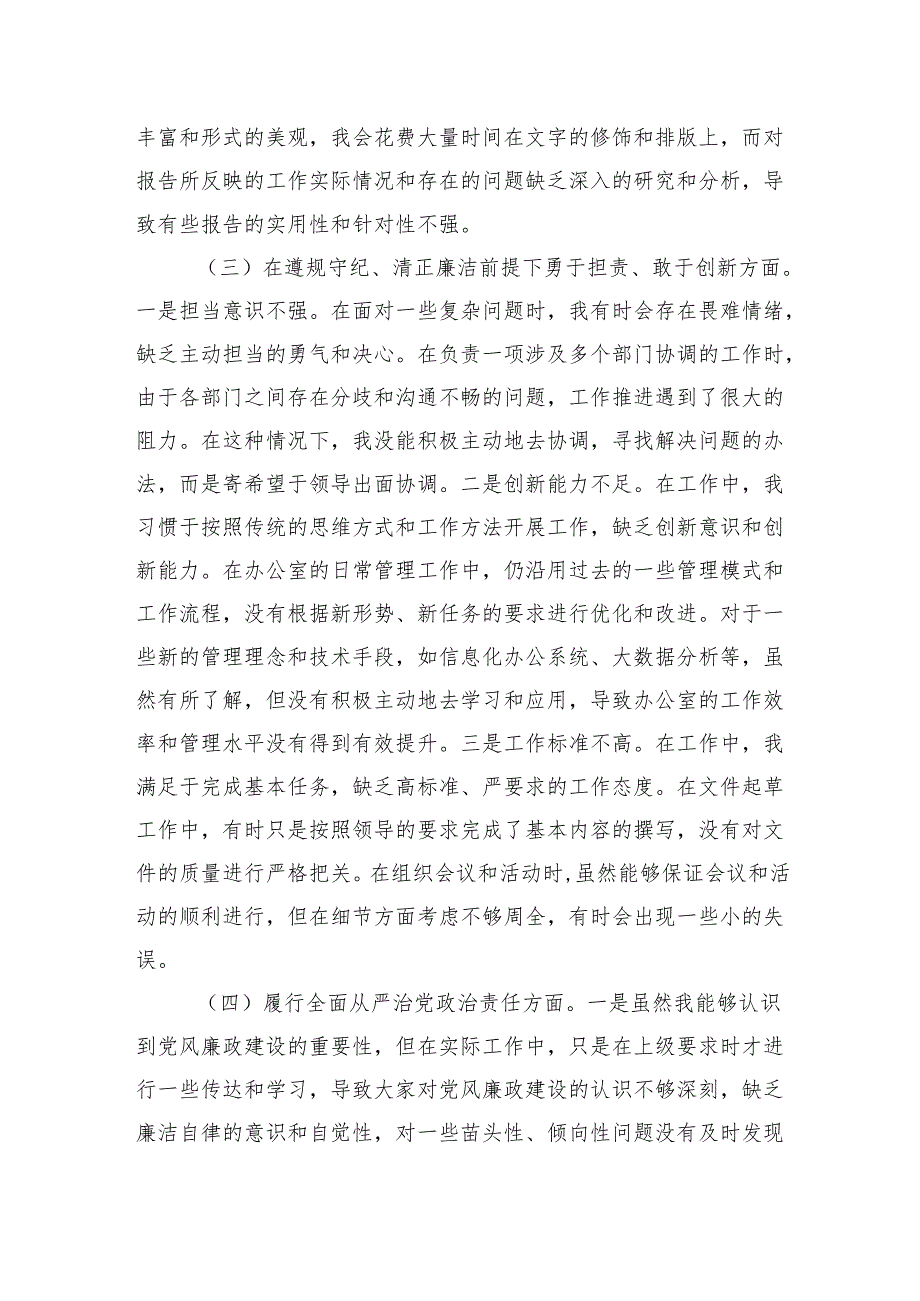 2024年组织生活会个人对照检查发言材料（谈心谈话意见清单、个人问题整改清单）.docx_第3页