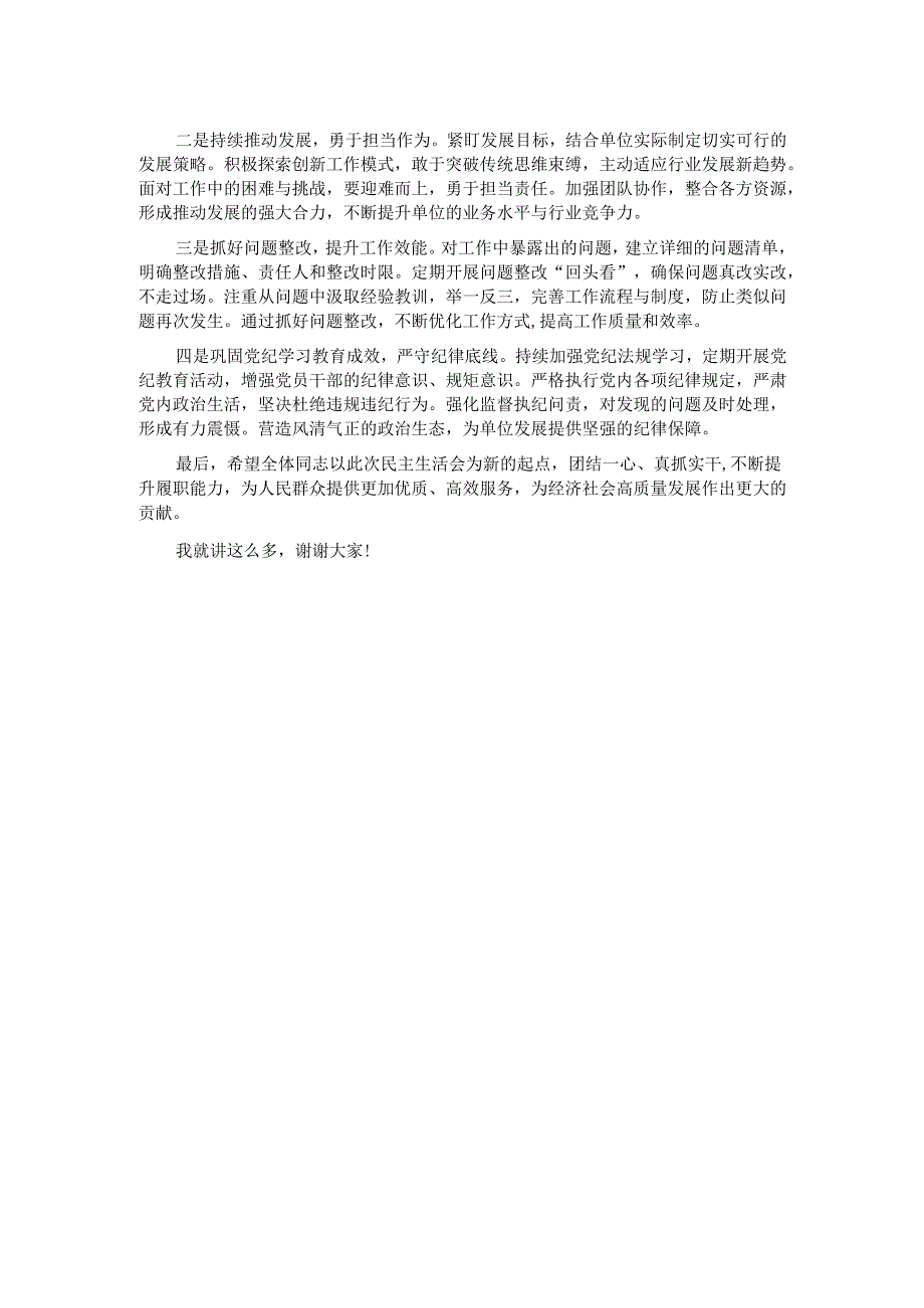 2024年度民主生活会点评发言稿.docx_第2页