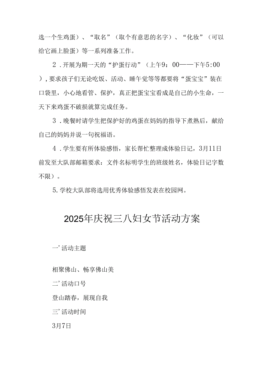 2025年私企庆祝三八妇女节活动方案 合计10份.docx_第3页