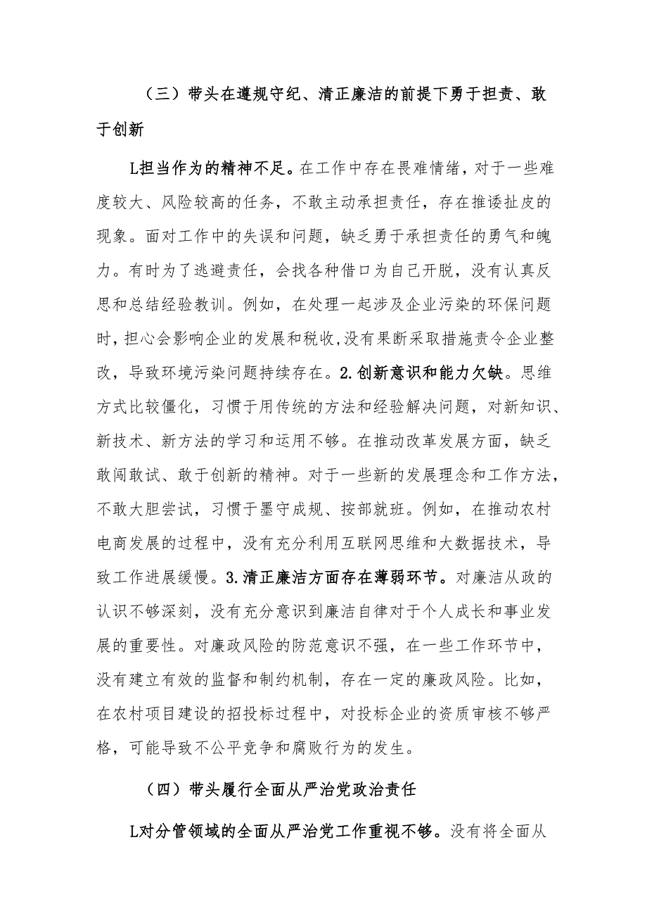 副镇长2024-2025年民主生活会个人”四个带头”对照检查材料范文.docx_第3页