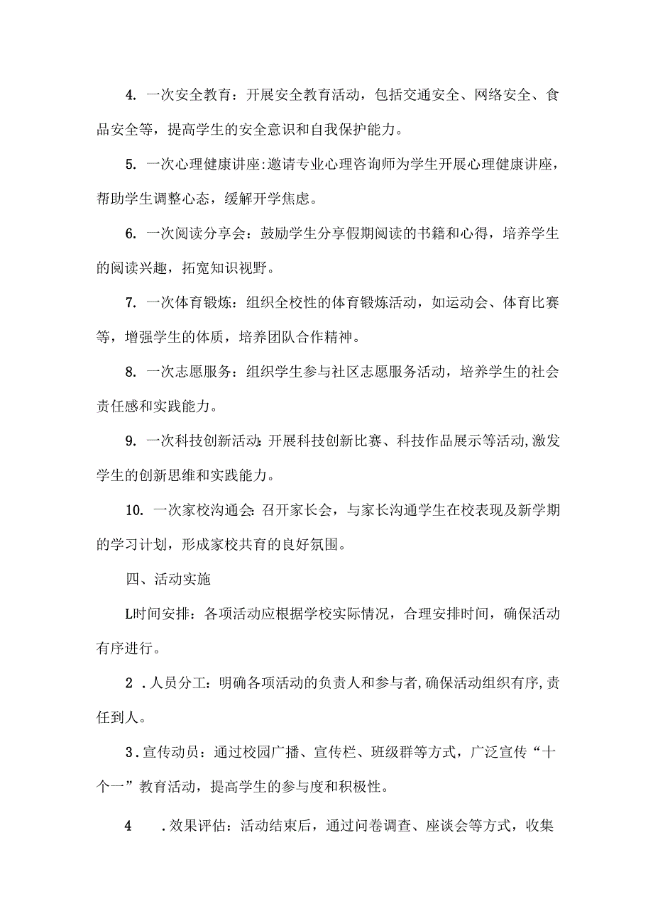开学“十个一”教育活动工作方案范文.docx_第2页