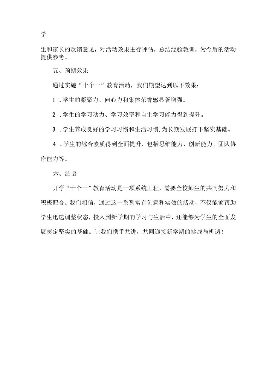 开学“十个一”教育活动工作方案范文.docx_第3页