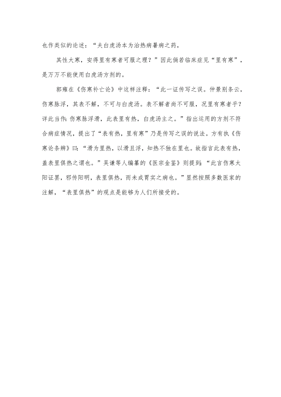 中医读书《伤寒论》临证心得.docx_第2页