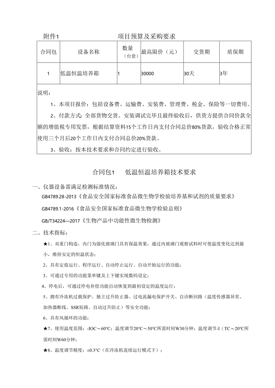 附件3 评分标准.docx_第1页