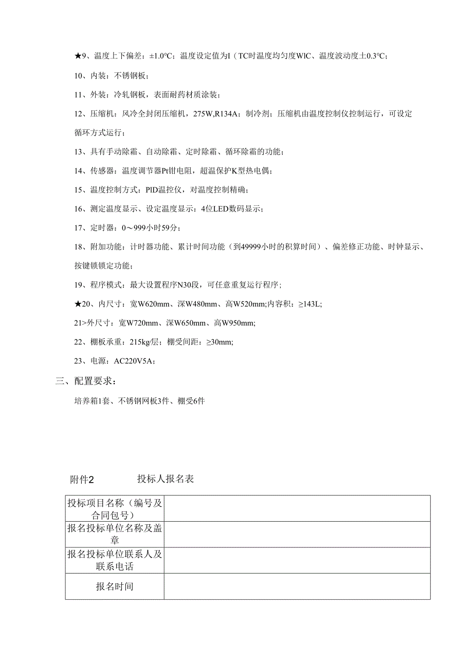 附件3 评分标准.docx_第2页