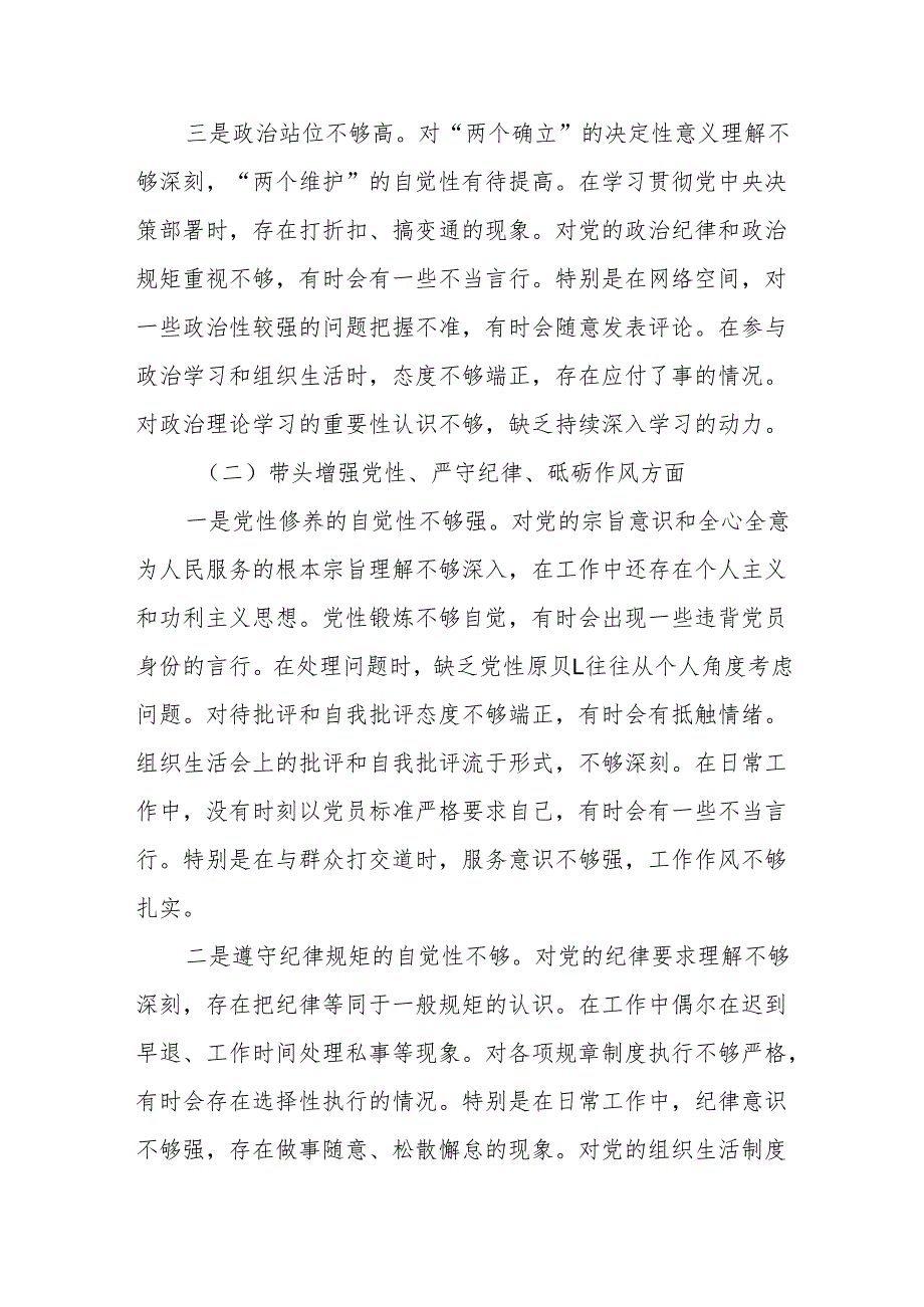 普通党员2024年度组织生活会个人对照检查材料（四个带头+上年度组织生活会整改落实情况）.docx_第3页