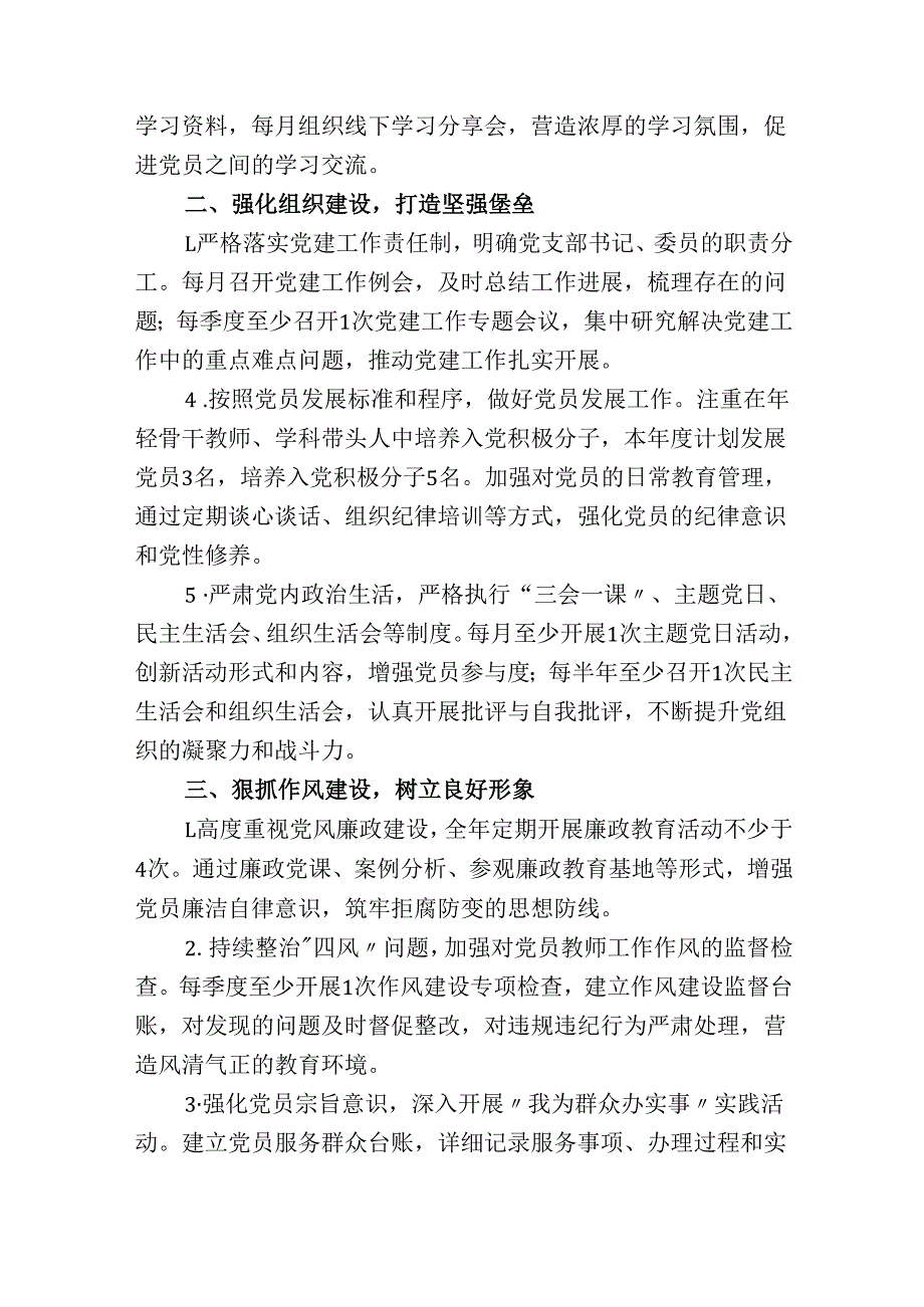 2025年学校党支部1-12月党建工作计划（详细版）.docx_第2页