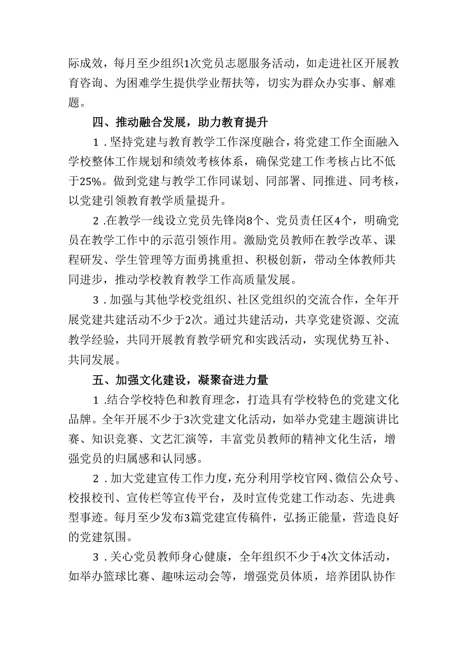 2025年学校党支部1-12月党建工作计划（详细版）.docx_第3页