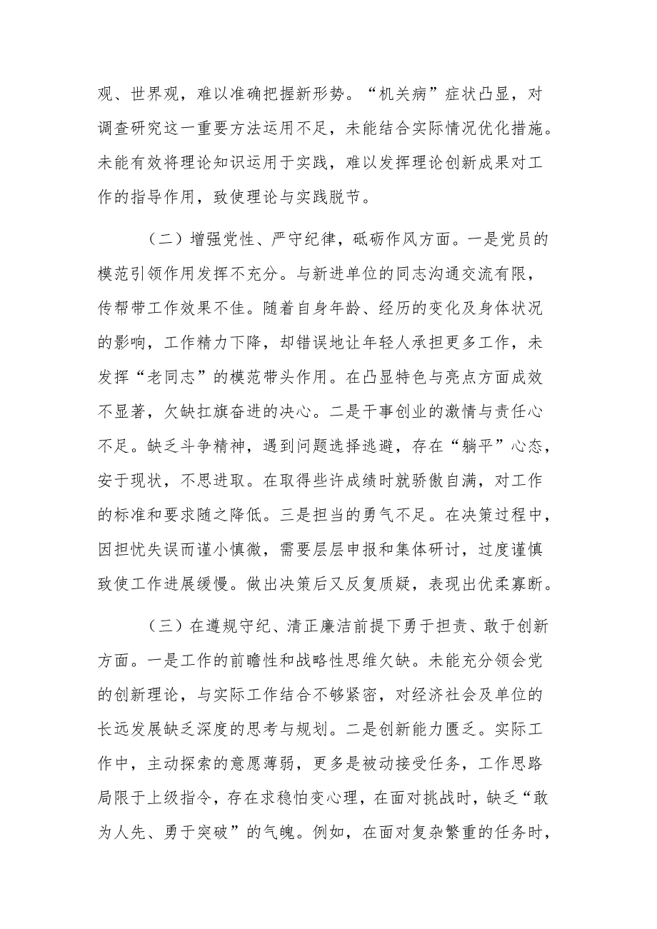 普通党员2024年组织生活会个人“四个带头”对照检查发言材料（范文）.docx_第2页