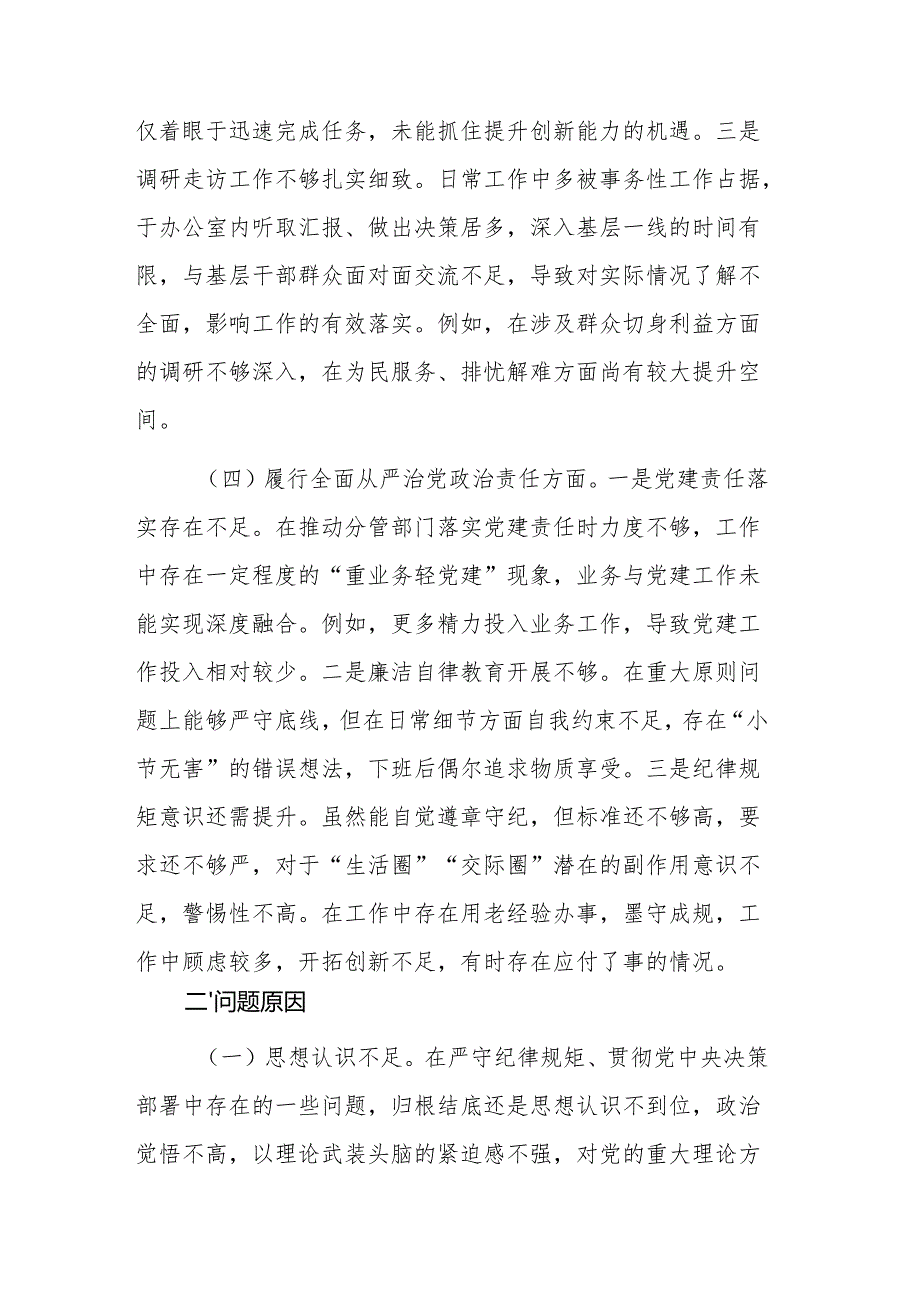 普通党员2024年组织生活会个人“四个带头”对照检查发言材料（范文）.docx_第3页