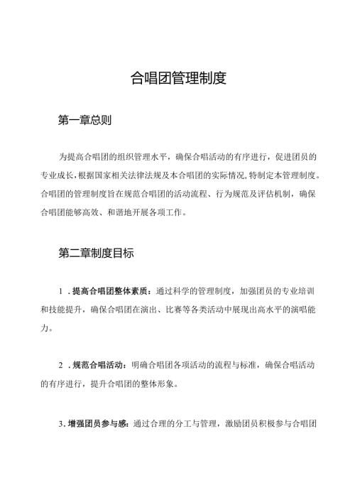 合唱团管理制度.docx