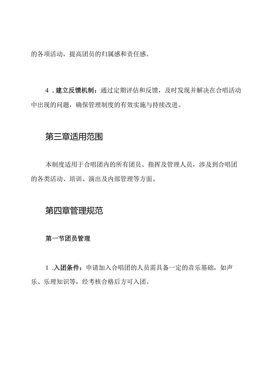 合唱团管理制度.docx_第2页