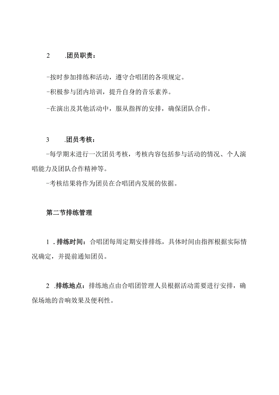 合唱团管理制度.docx_第3页