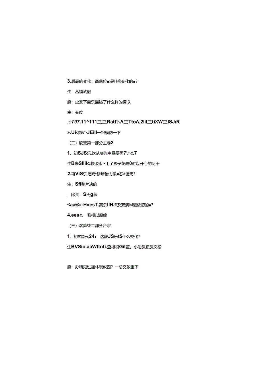 （2025春新版本）人音版一年级音乐下册《跳绳》 教案.docx_第3页