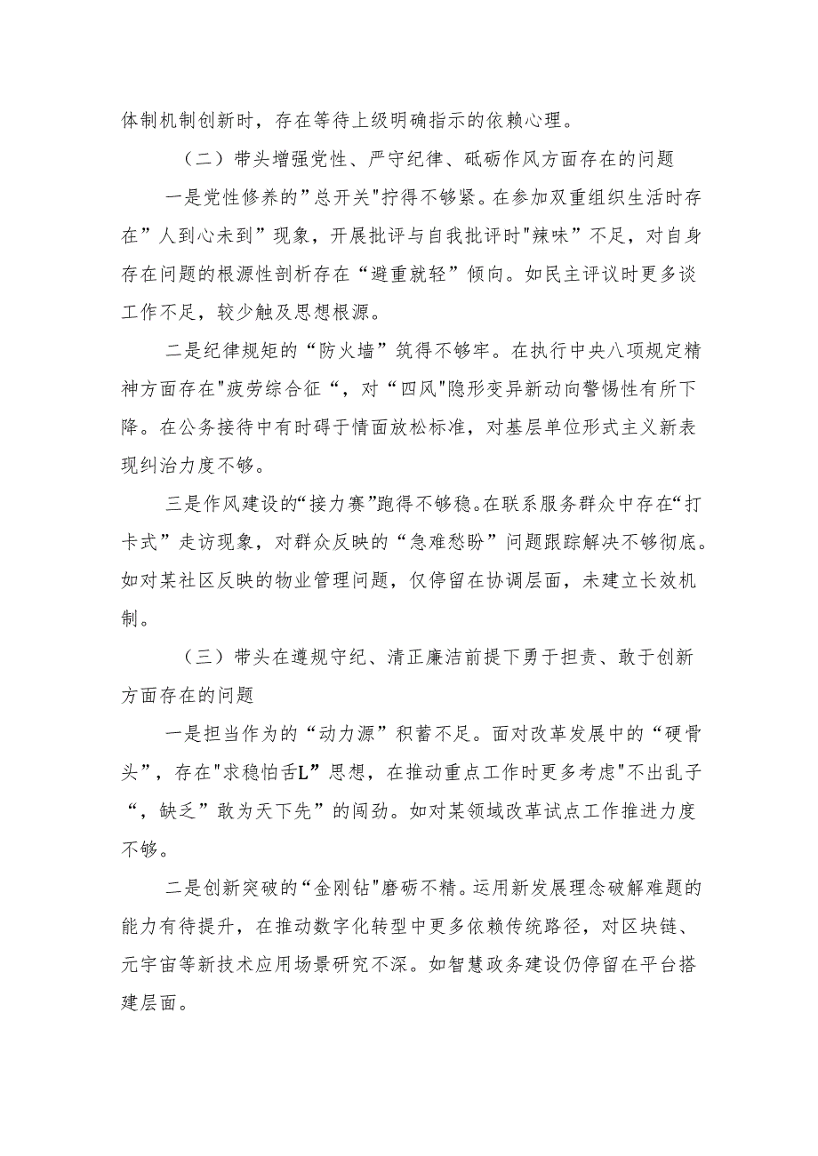 2024年度组织生活会个人对照检查材料（四个带头）.docx_第2页