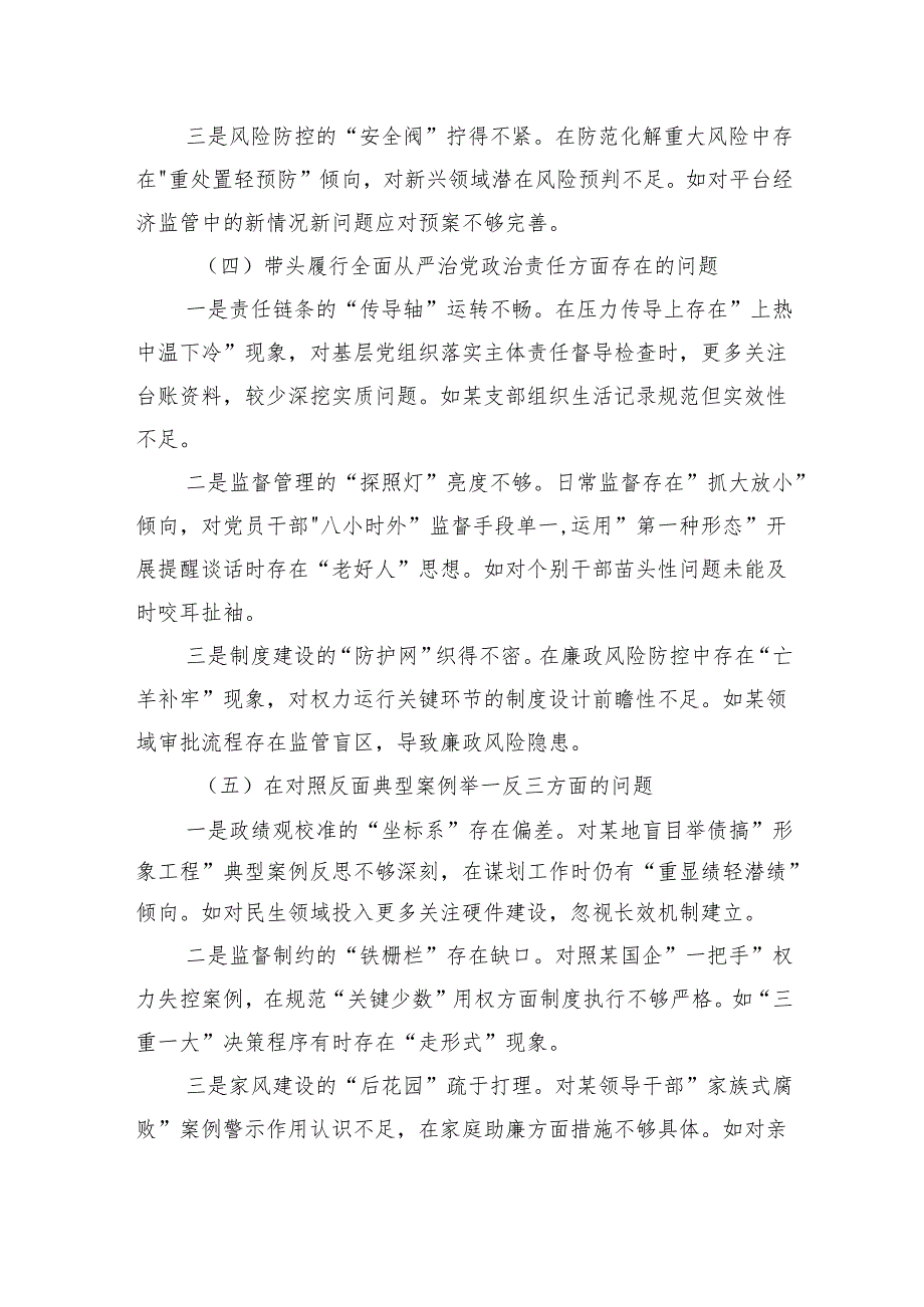 2024年度组织生活会个人对照检查材料（四个带头）.docx_第3页