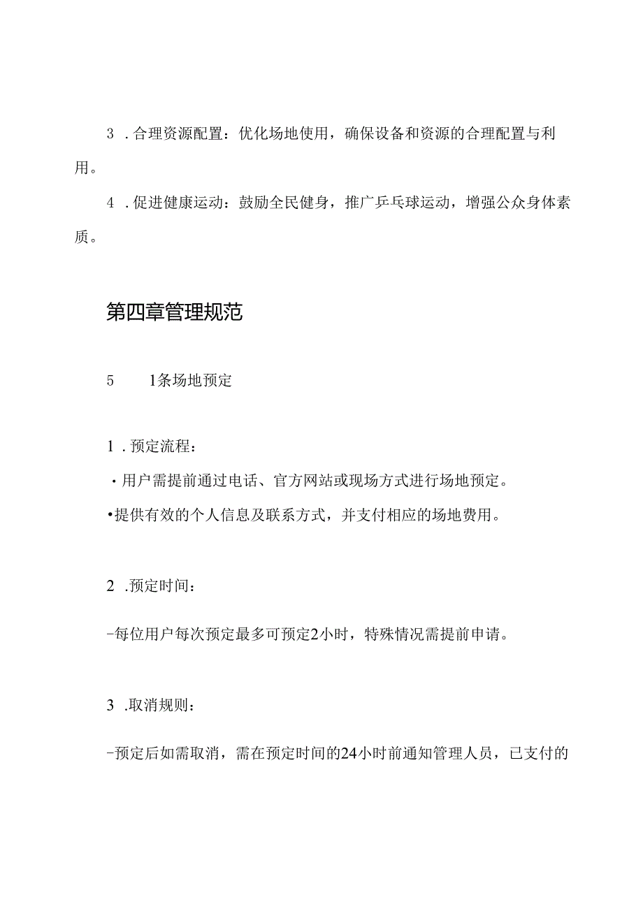 乒乓球馆管理制度.docx_第2页