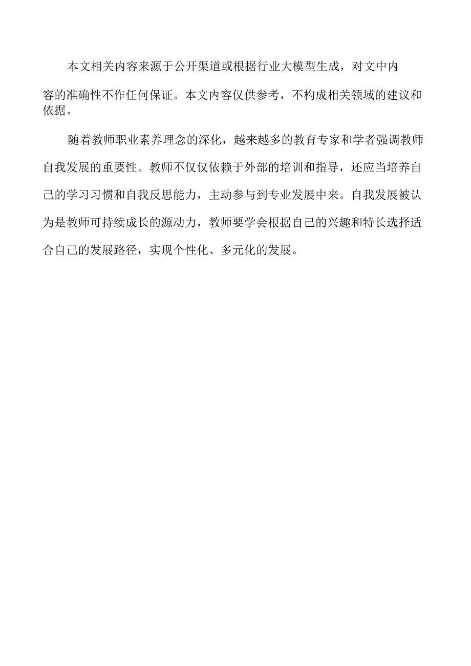 引领学院教师专业发展的新策略与路径.docx_第2页