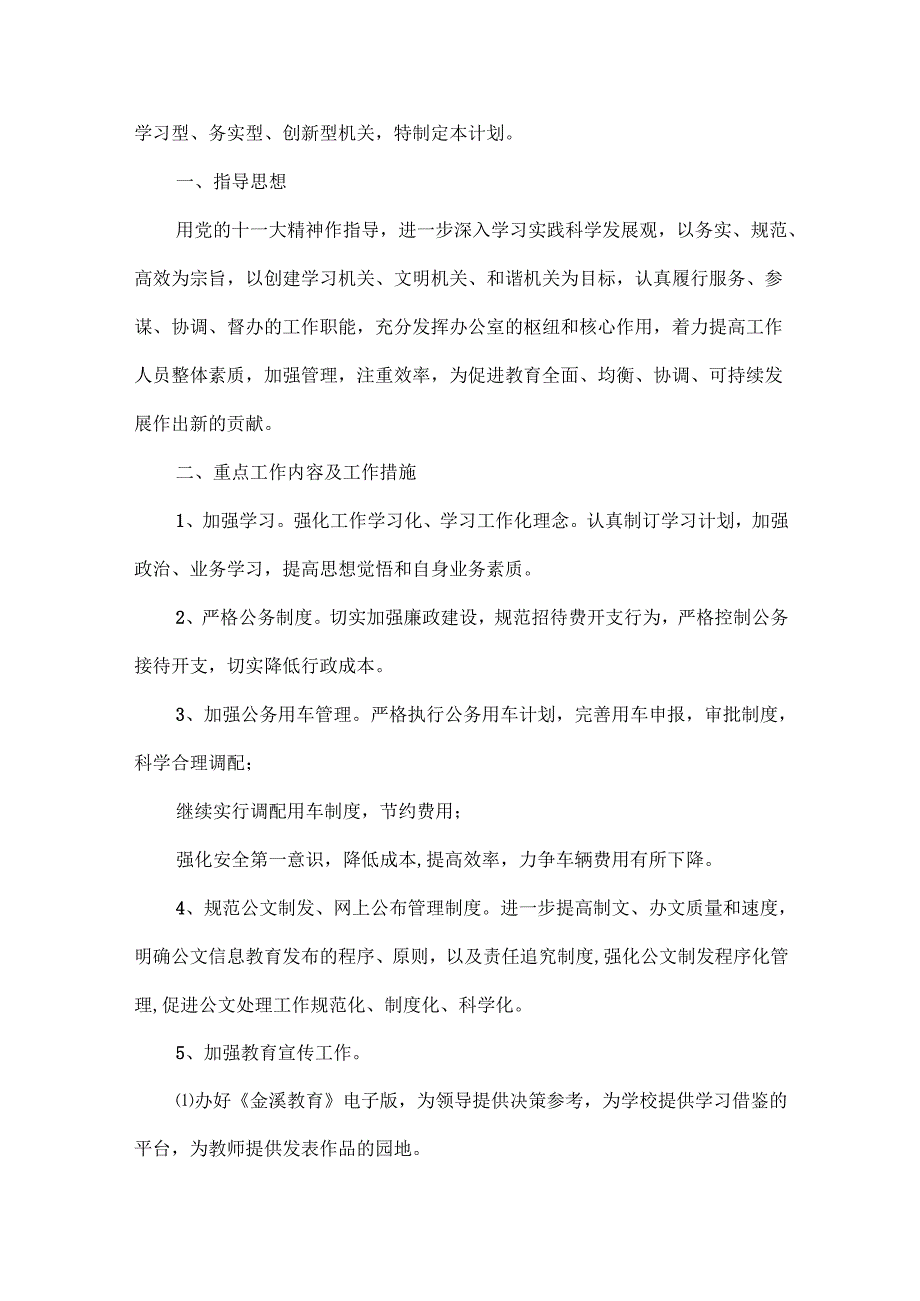 办公室年度工作计划范文五篇.docx_第3页