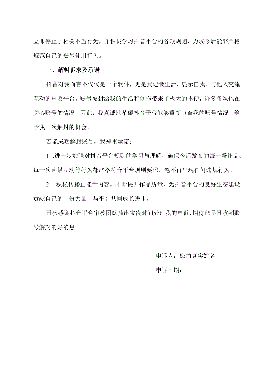 抖音账号解封申诉范文.docx_第2页
