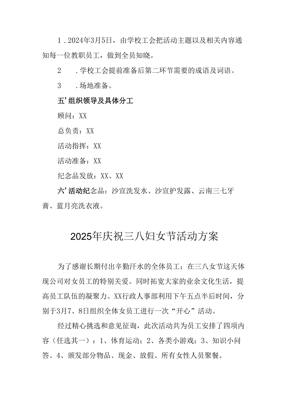 2025年小学庆祝三八妇女节活动方案 汇编6份.docx_第2页