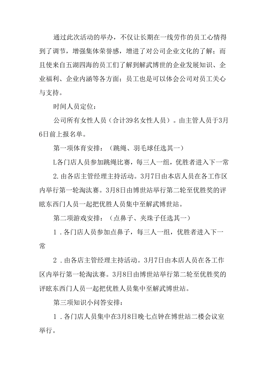 2025年小学庆祝三八妇女节活动方案 汇编6份.docx_第3页