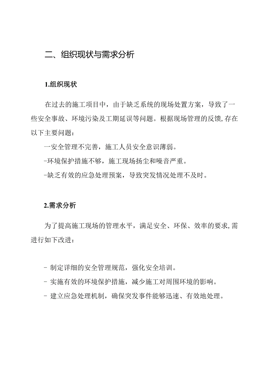 建筑施工现场处置方案.docx_第2页