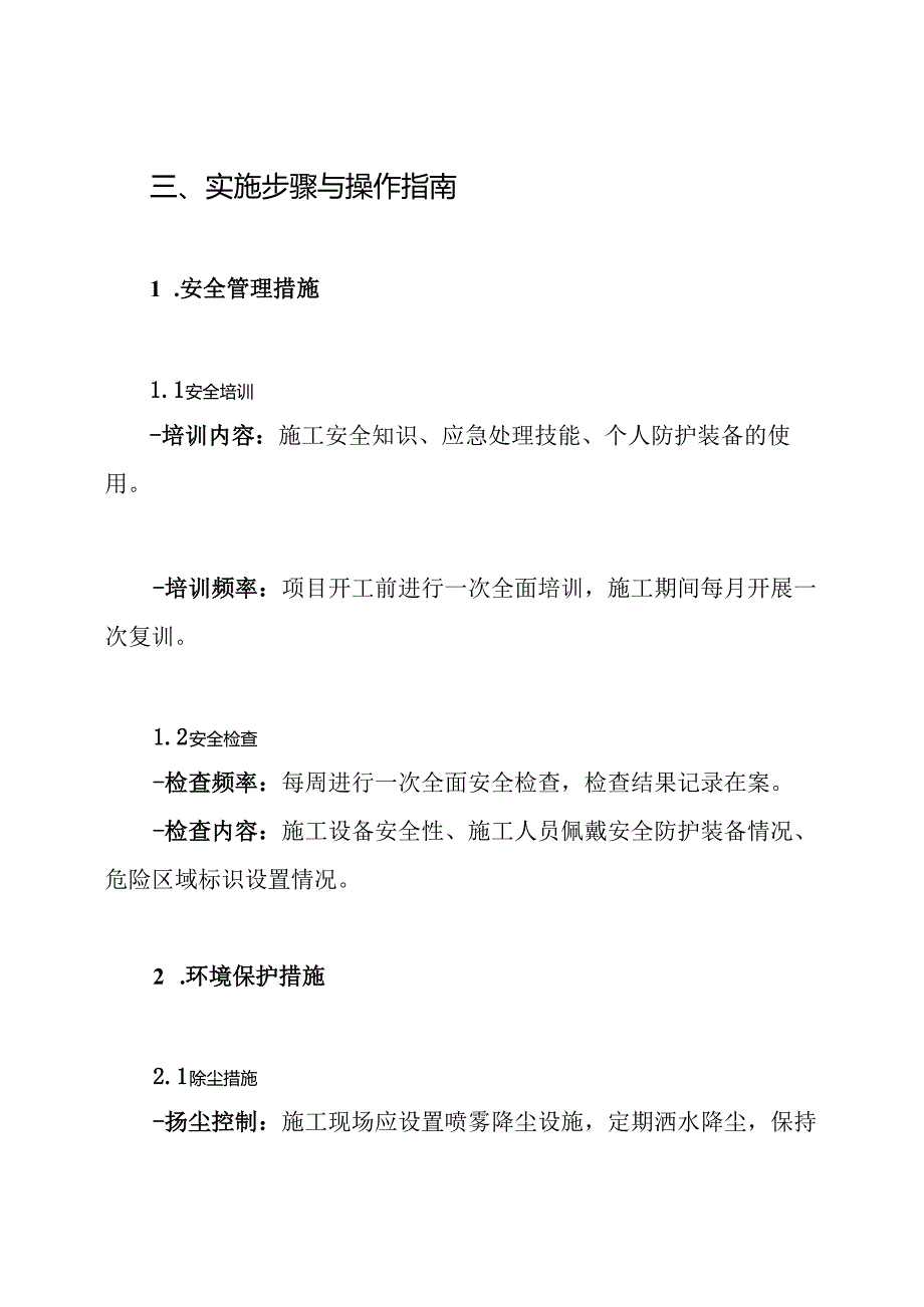 建筑施工现场处置方案.docx_第3页