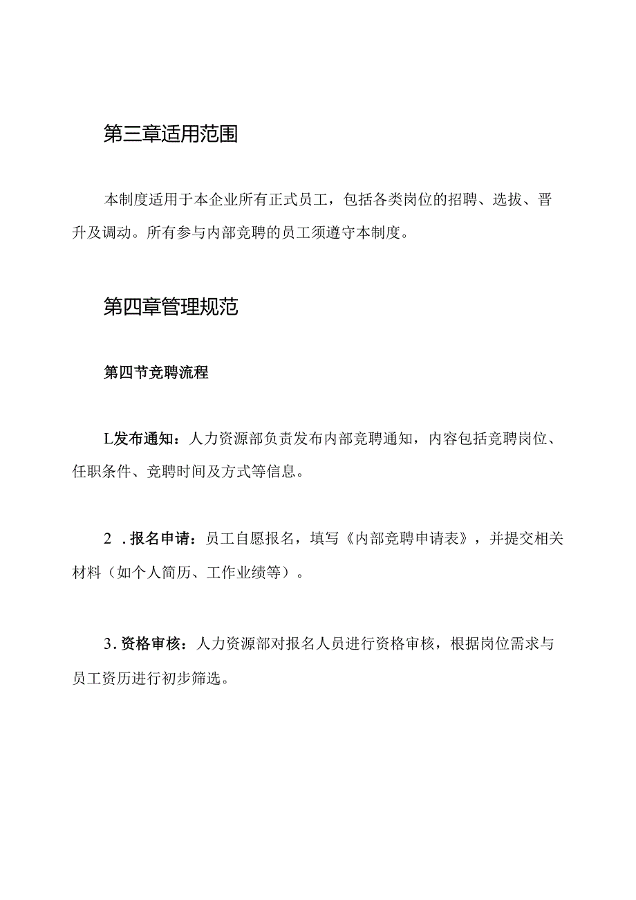 企业内部竞聘管理制度.docx_第2页