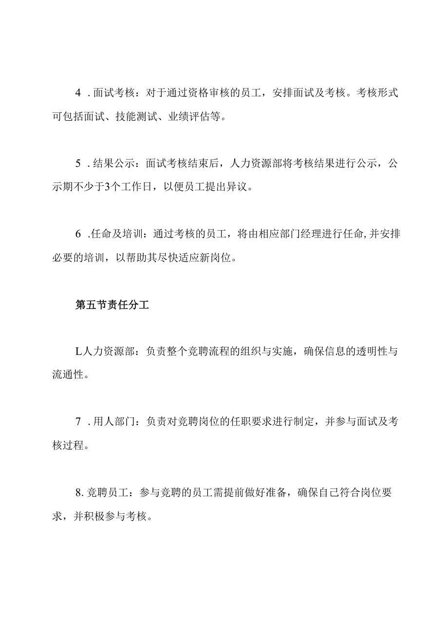 企业内部竞聘管理制度.docx_第3页