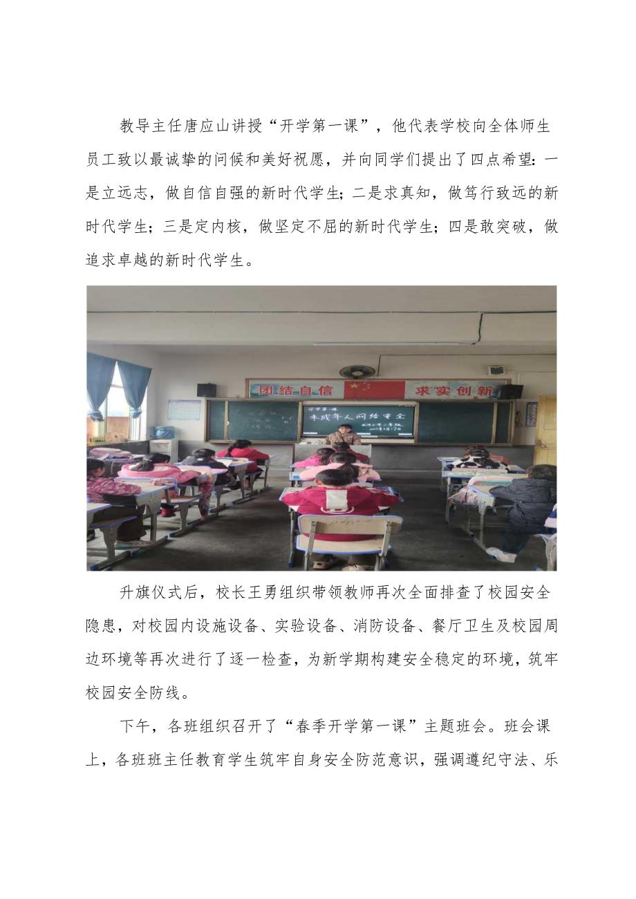 开学第一课简报.docx_第2页