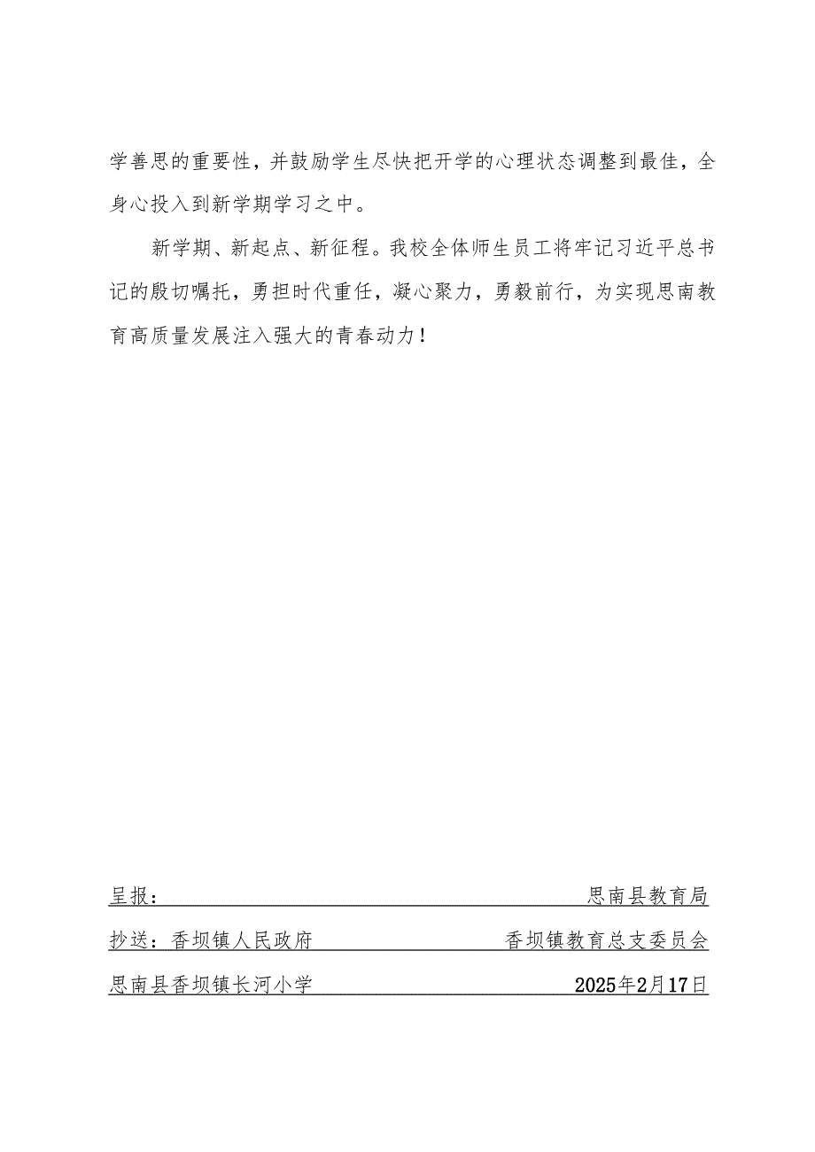 开学第一课简报.docx_第3页