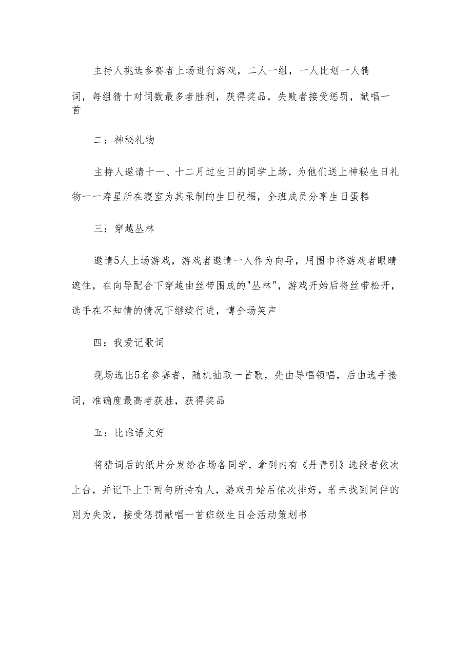 班级生日会活动策划书.docx_第2页