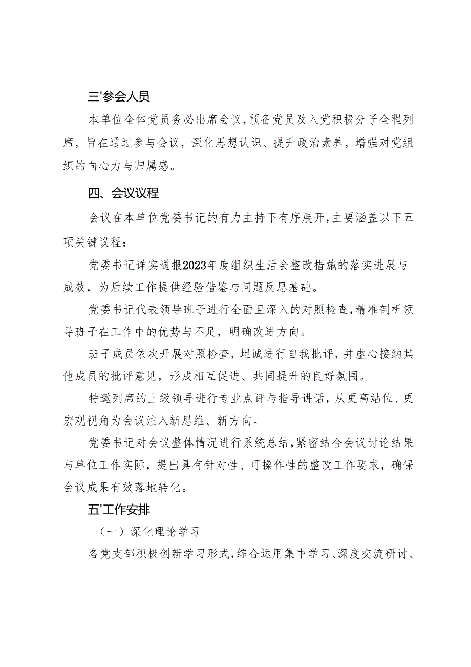2025年党支部组织生活会和开展民主评议党员实施方案.docx_第2页