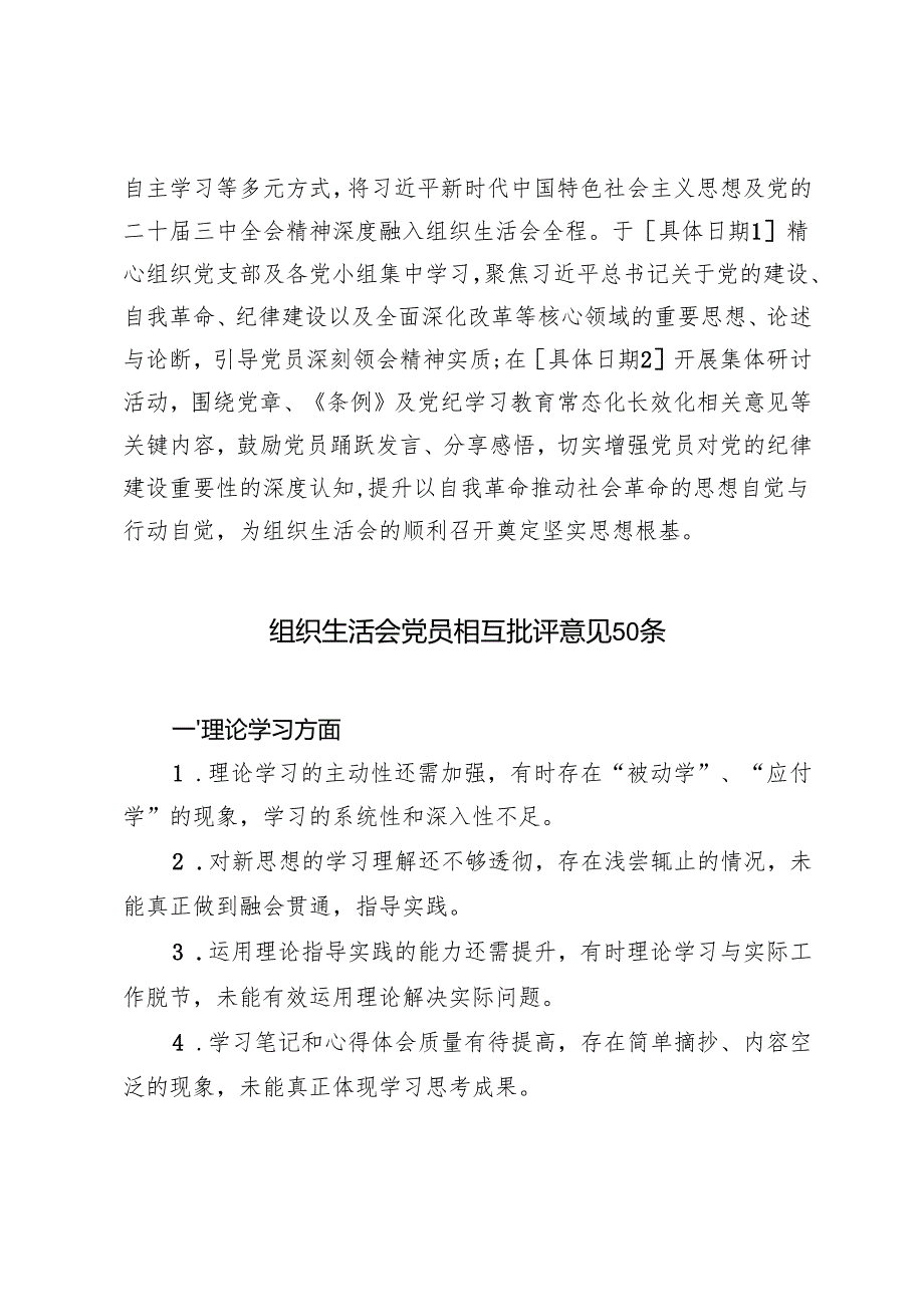 2025年党支部组织生活会和开展民主评议党员实施方案.docx_第3页