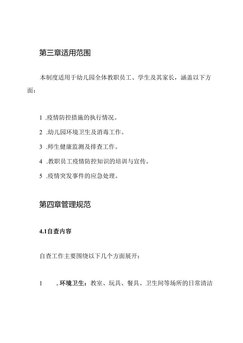 某幼儿园疫情自查报告工作制度.docx_第2页
