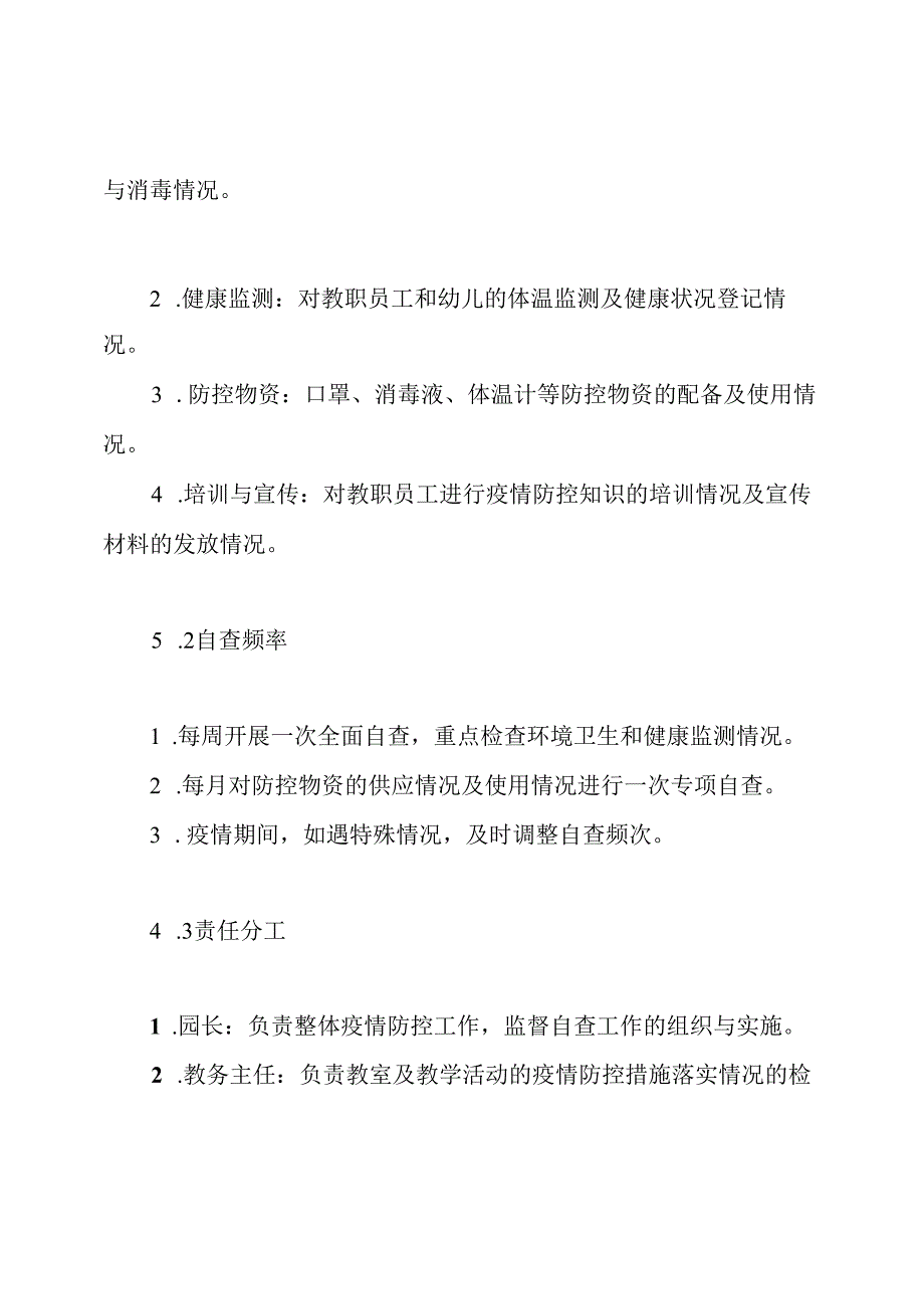 某幼儿园疫情自查报告工作制度.docx_第3页