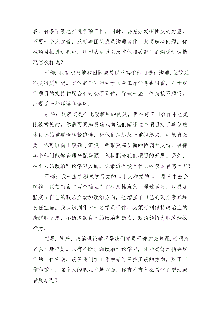 2024-2025年民主生活会领导干部谈心谈话记录.docx_第2页