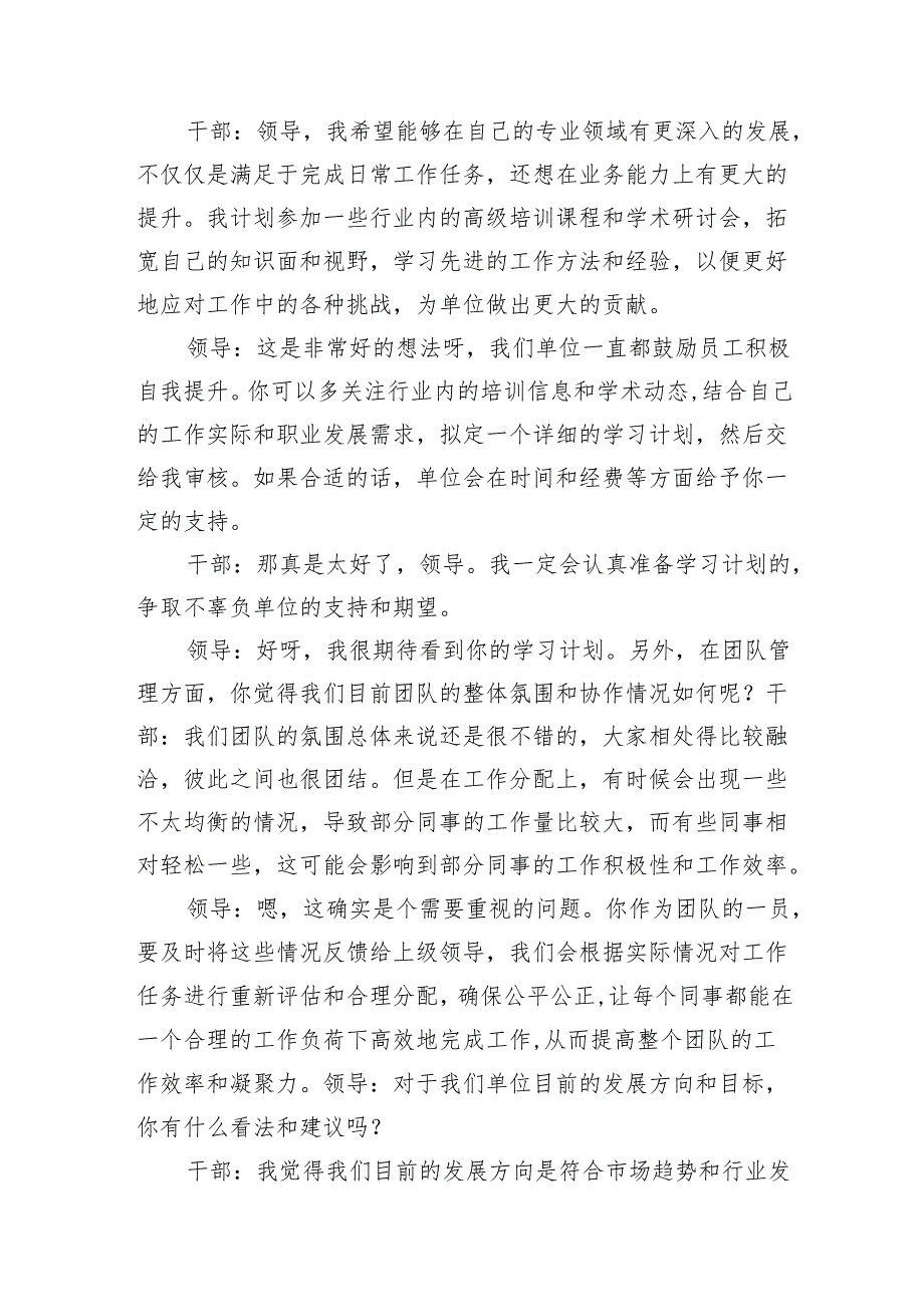 2024-2025年民主生活会领导干部谈心谈话记录.docx_第3页