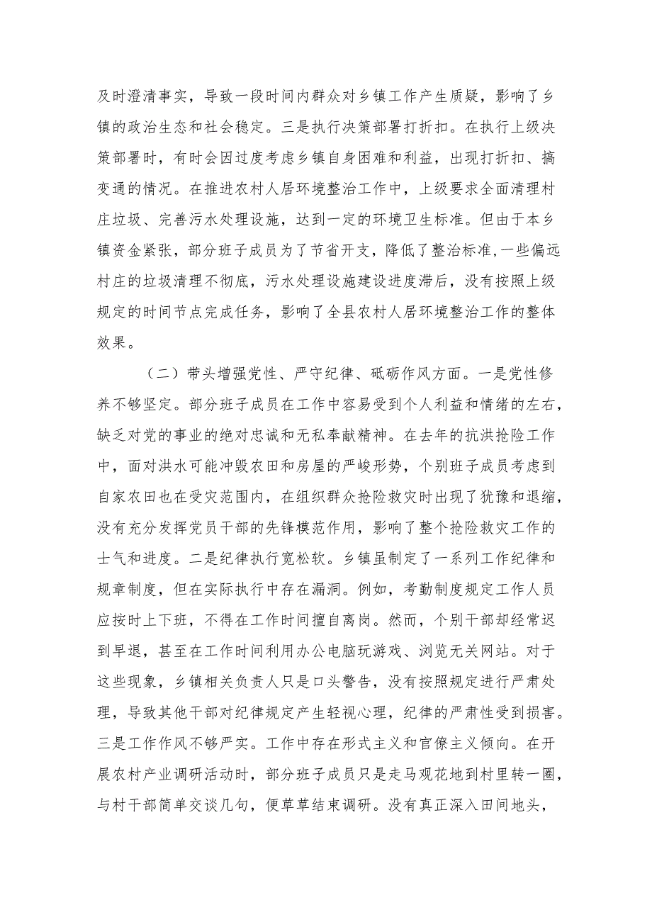 乡镇党委领导班子2024年度专题民主生活会对照检查材料（四个带头）.docx_第2页
