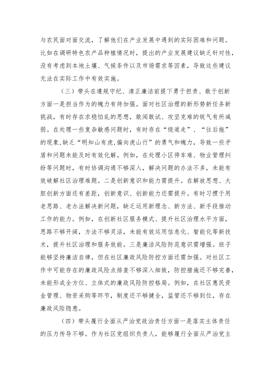 乡镇党委领导班子2024年度专题民主生活会对照检查材料（四个带头）.docx_第3页